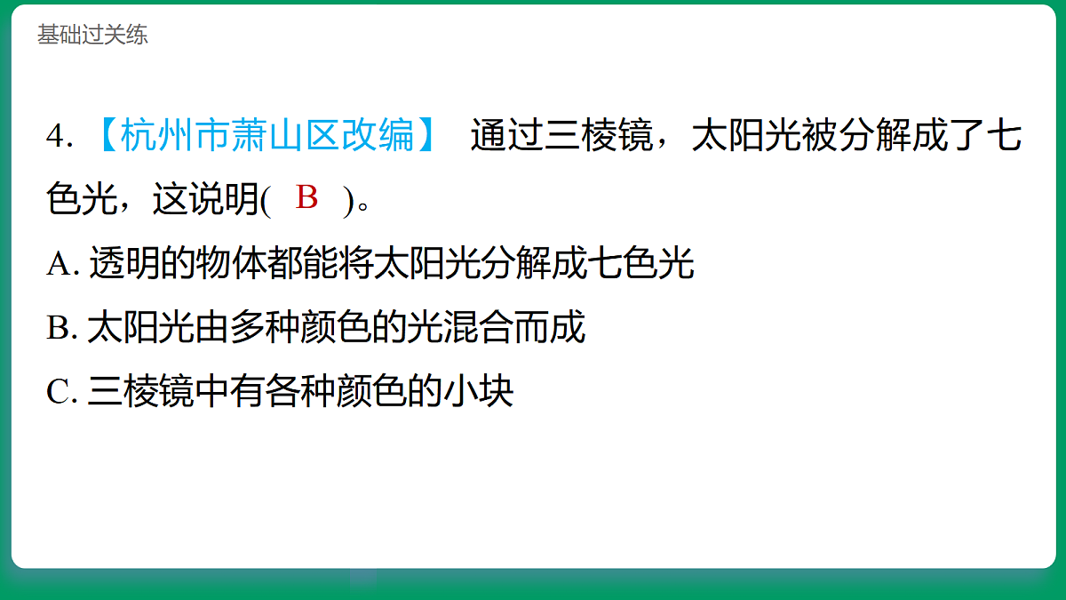 2.7 制造彩虹 习题课件第5页