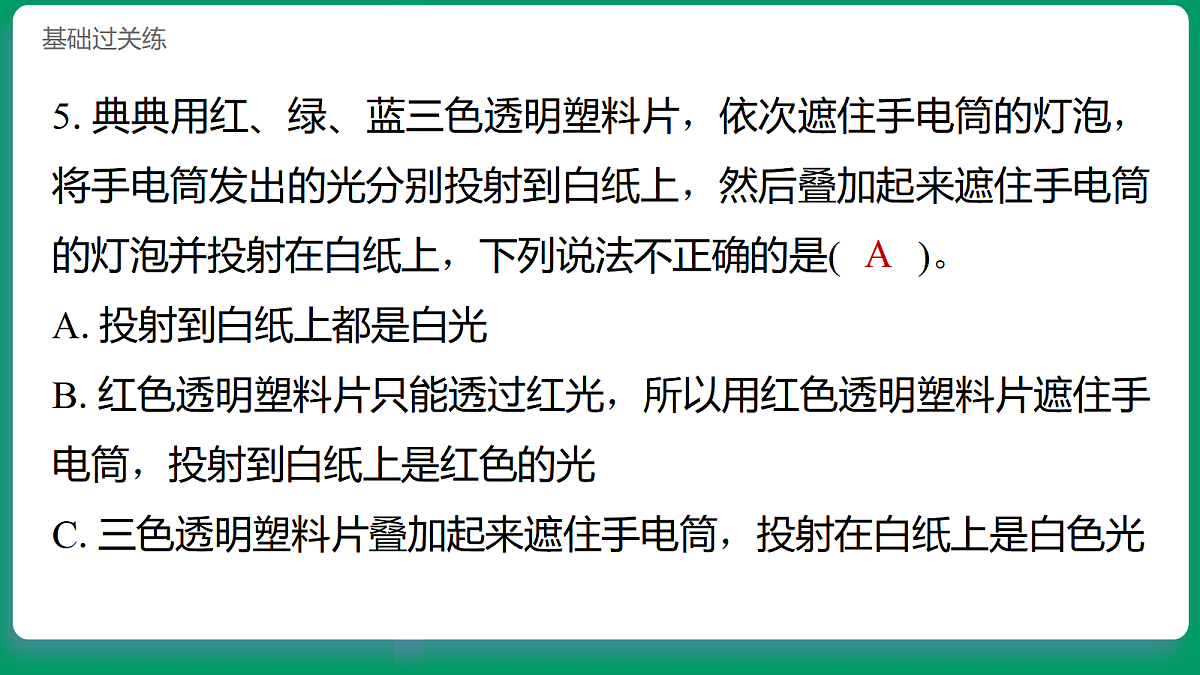 2.7 制造彩虹 习题课件第6页