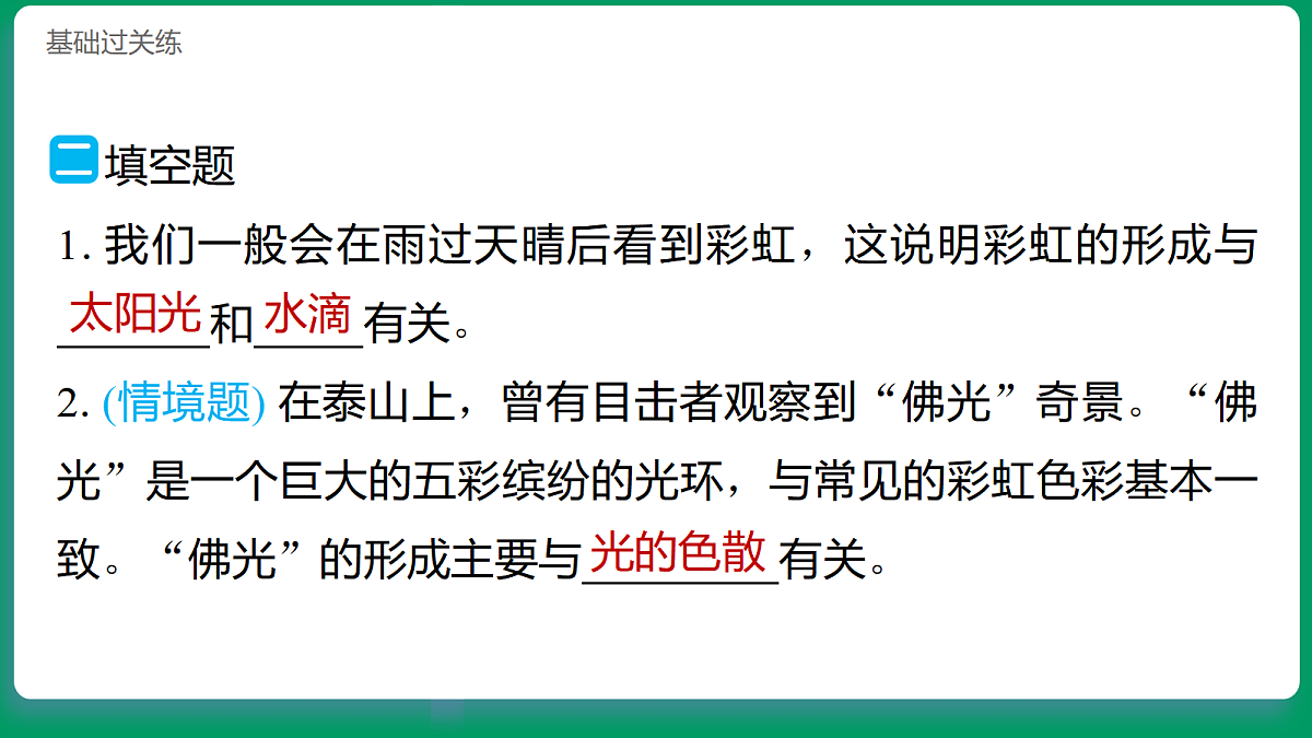 2.7 制造彩虹 习题课件第7页