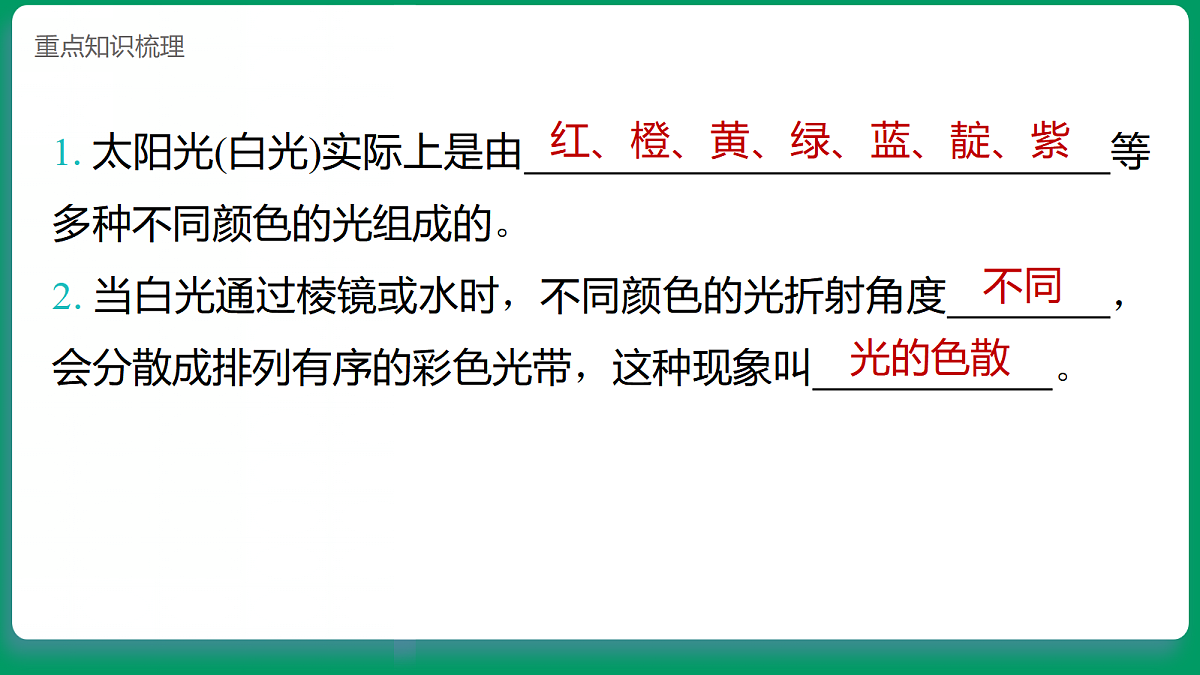 2.7制造彩虹 课堂重点知识笔记课件第2页