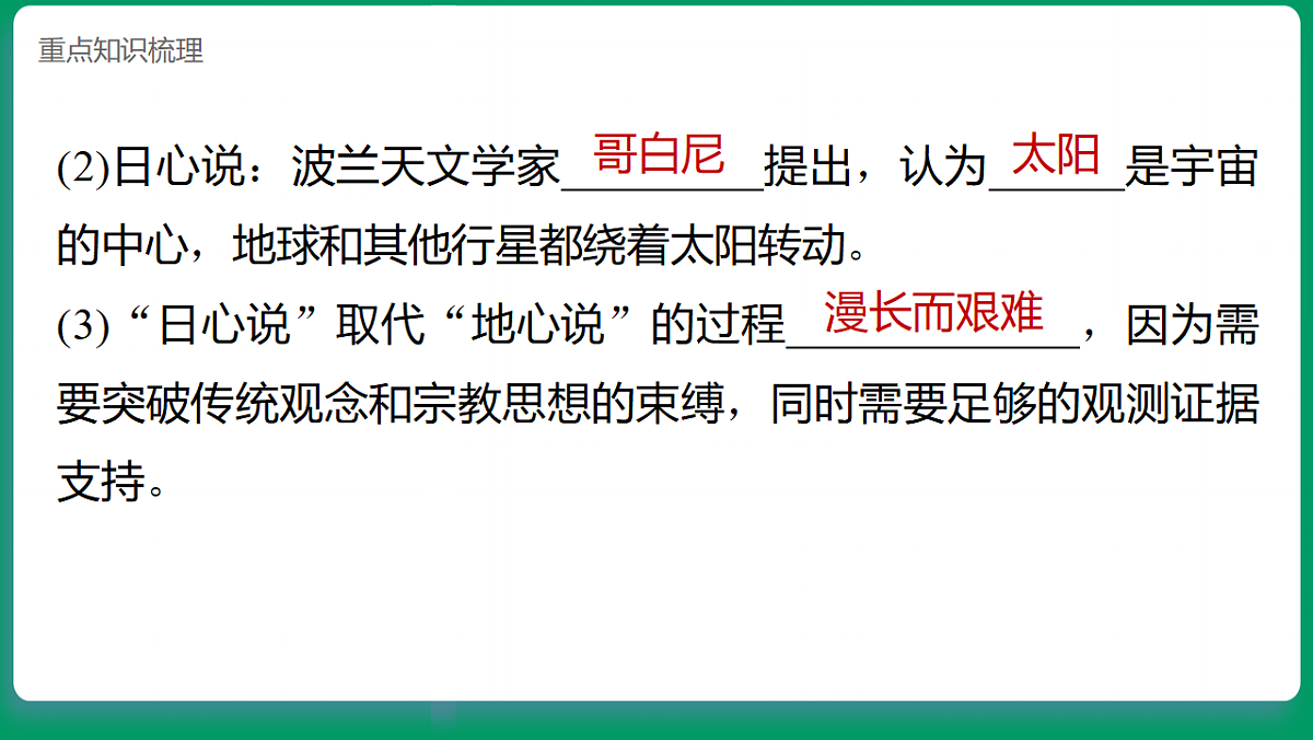3.2昼夜交替的解释  课堂重点知识笔记课件第5页