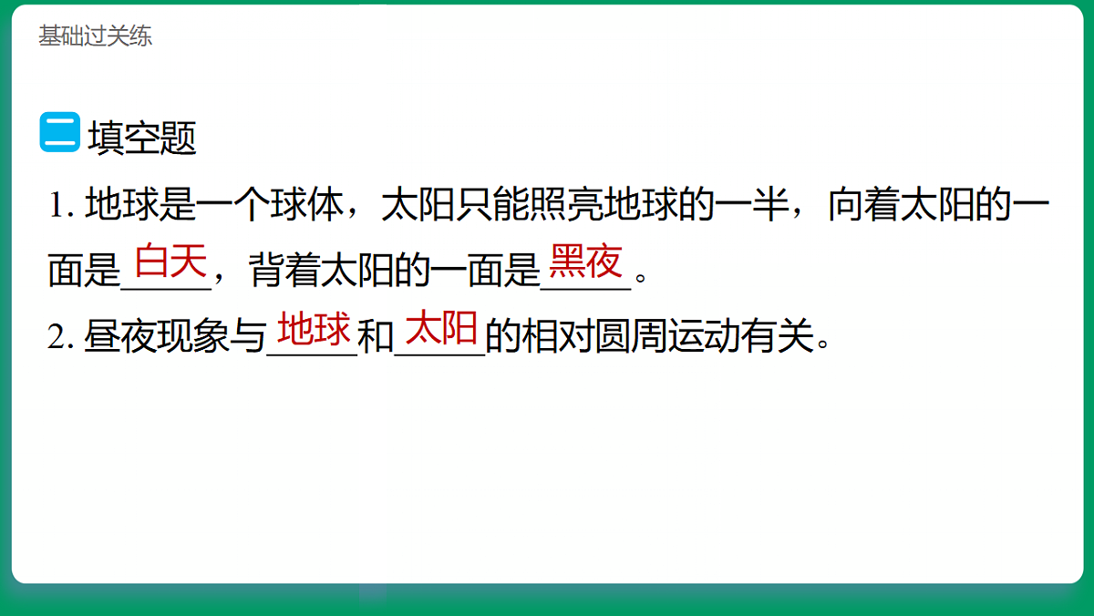 3.2昼夜交替的解释 习题课件第5页