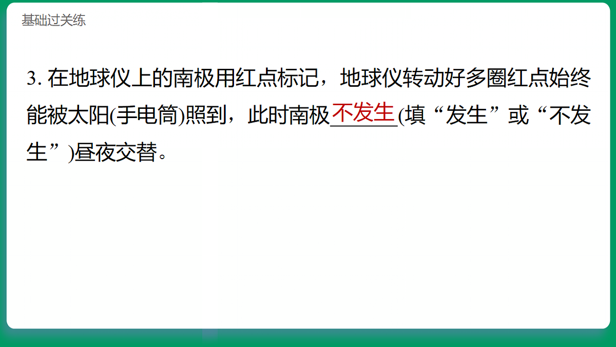 3.2昼夜交替的解释 习题课件第6页