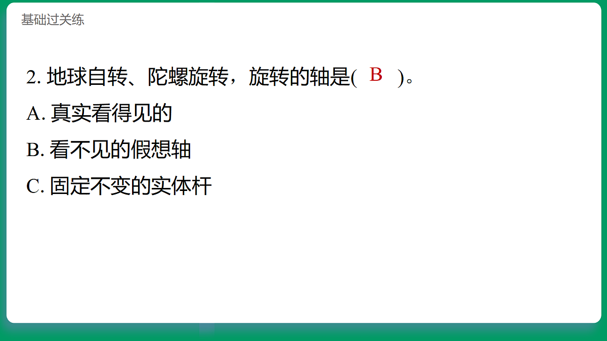 3.3地球如何自转 习题课件第3页