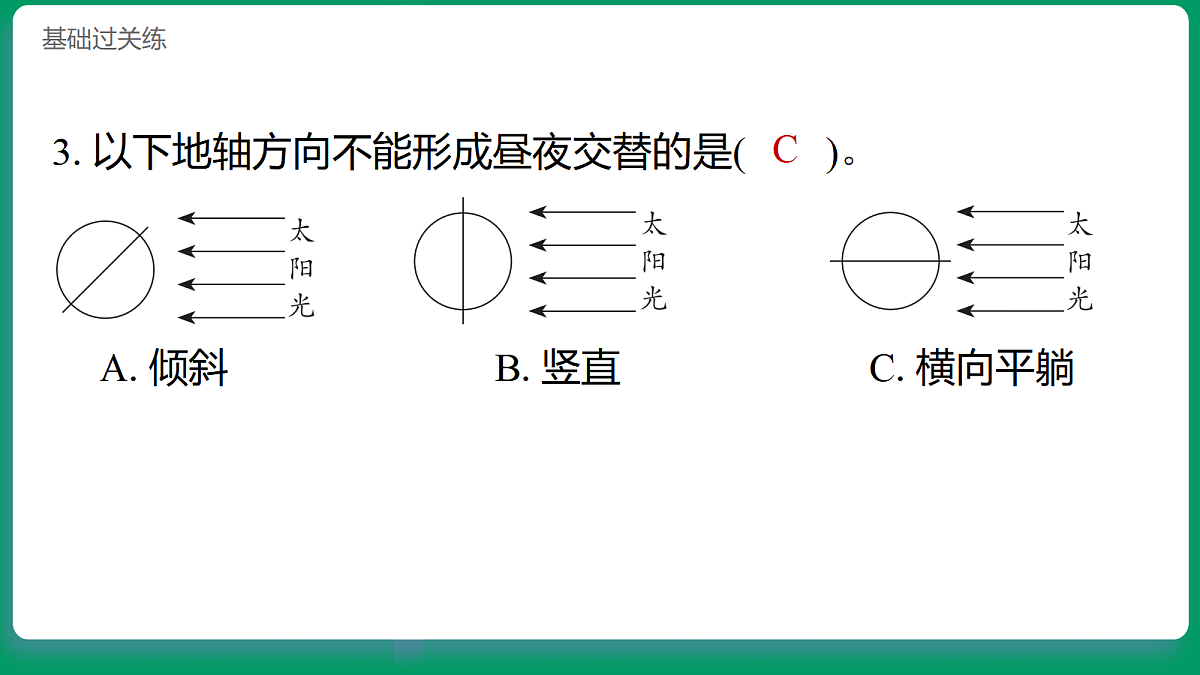 3.3地球如何自转 习题课件第4页