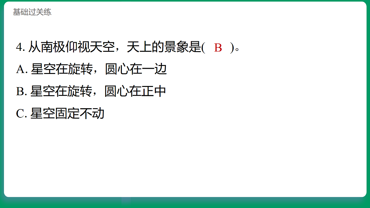 3.3地球如何自转 习题课件第5页