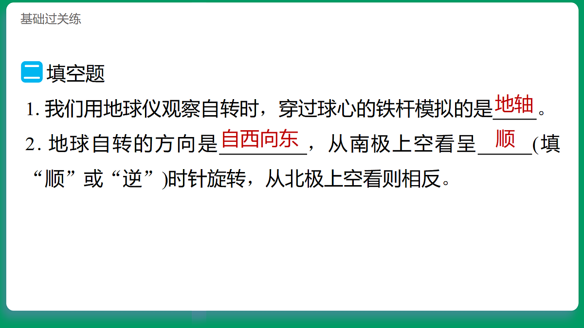 3.3地球如何自转 习题课件第6页