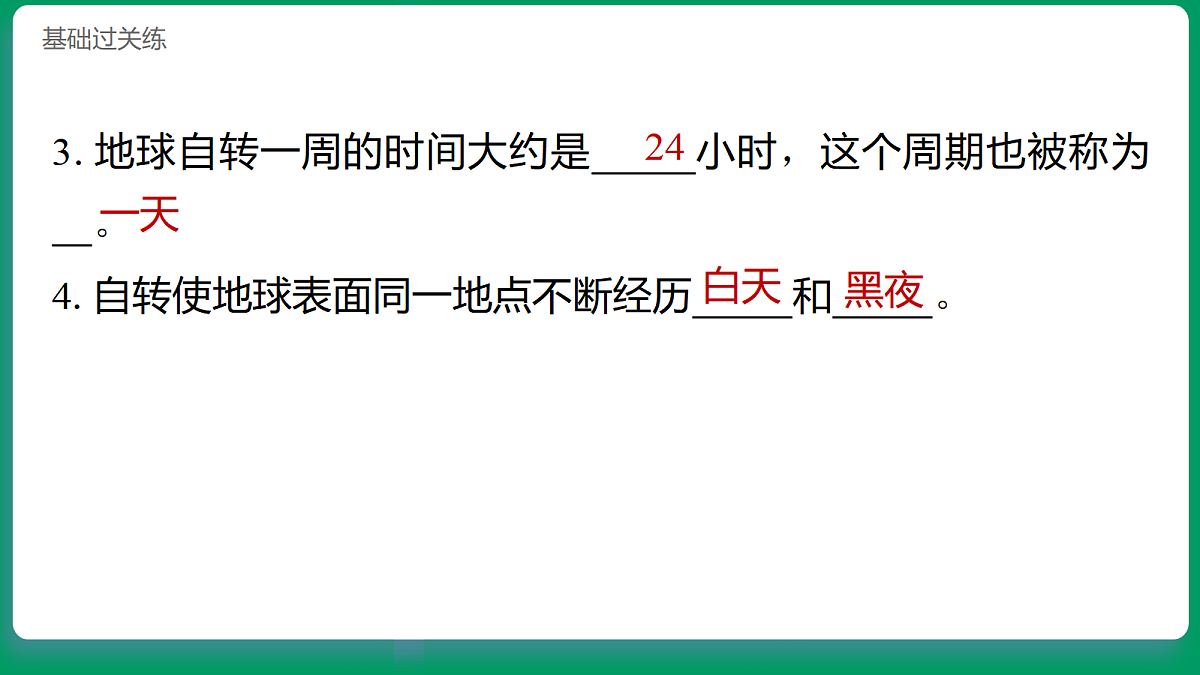 3.3地球如何自转 习题课件第7页