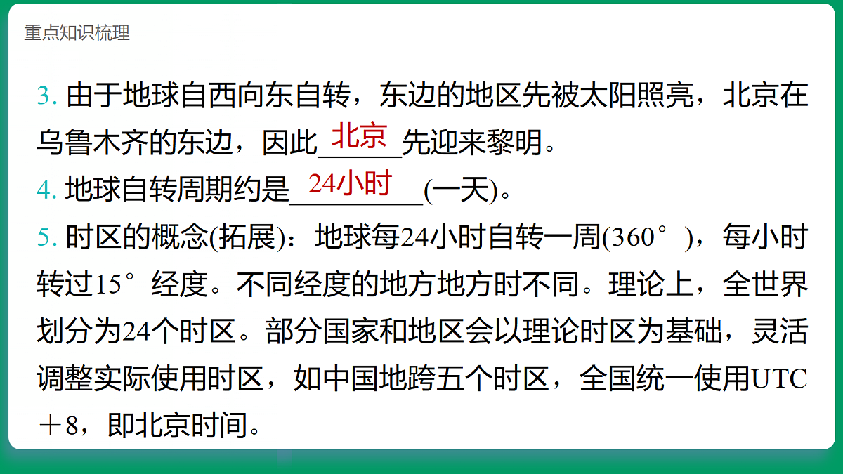 3.4哪里先迎来黎明 课堂重点知识笔记课件第3页