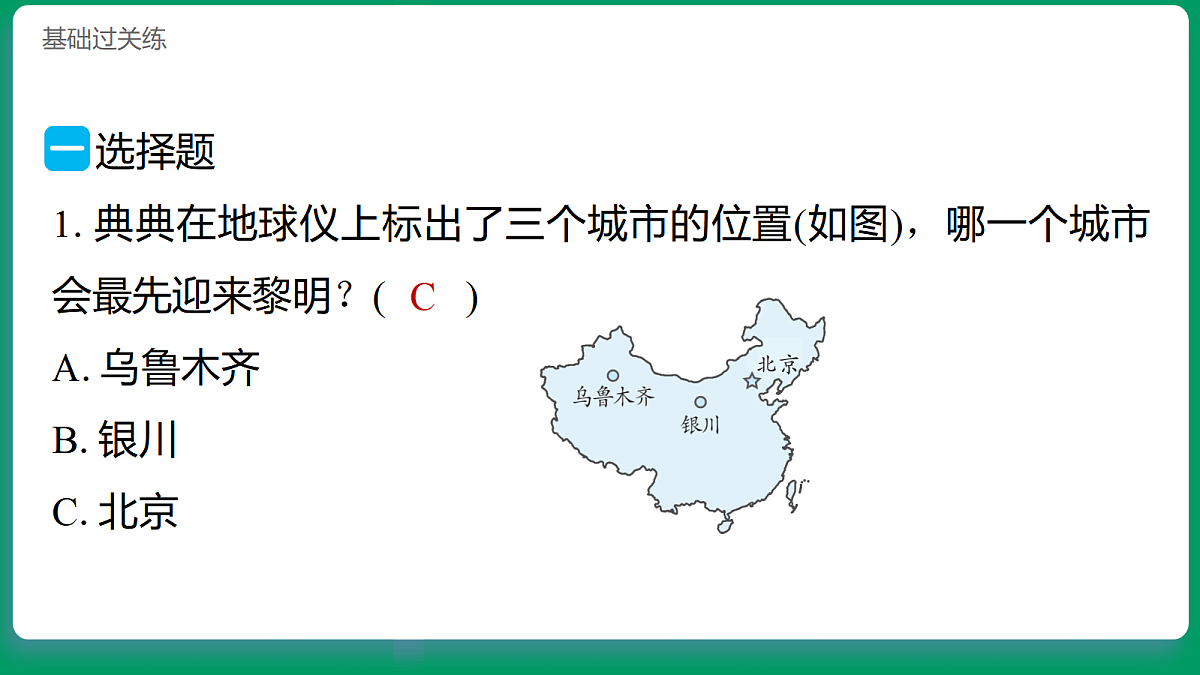 3.4哪里先迎来黎明 习题课件第2页