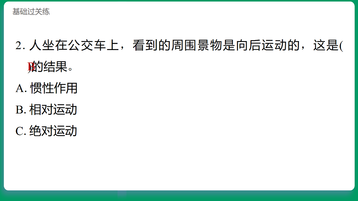 3.4哪里先迎来黎明 习题课件第3页