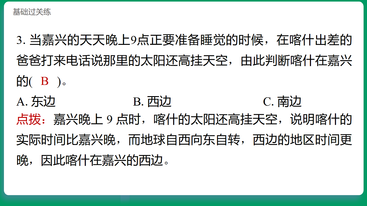 3.4哪里先迎来黎明 习题课件第4页