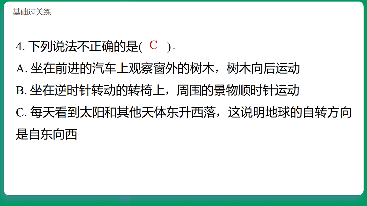 3.4哪里先迎来黎明 习题课件第5页