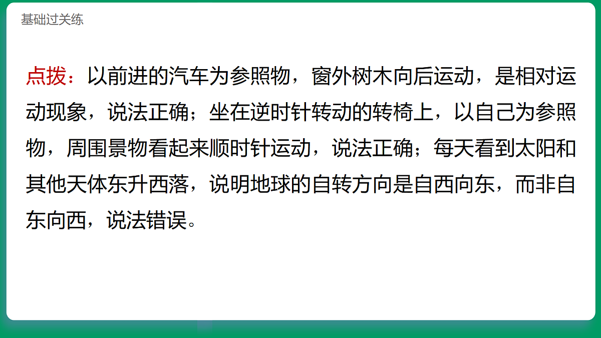3.4哪里先迎来黎明 习题课件第6页
