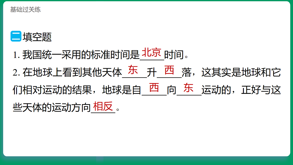3.4哪里先迎来黎明 习题课件第7页