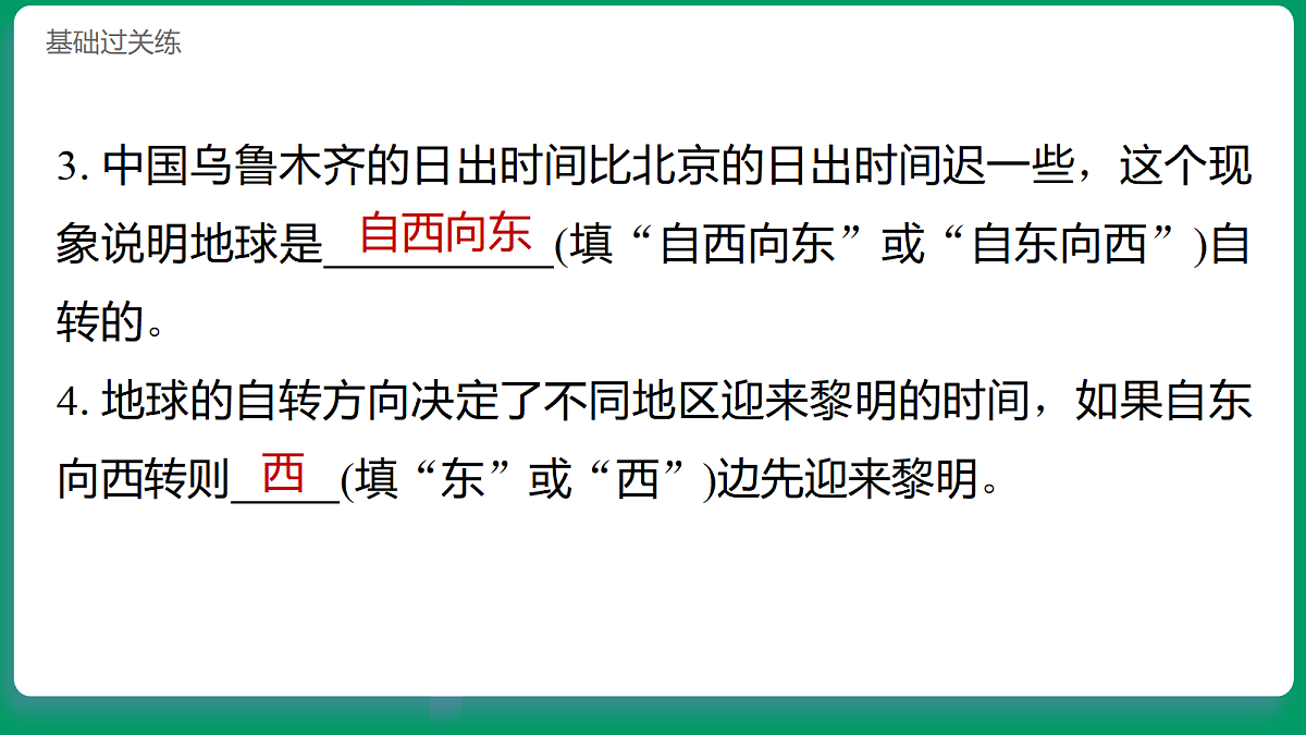 3.4哪里先迎来黎明 习题课件第8页
