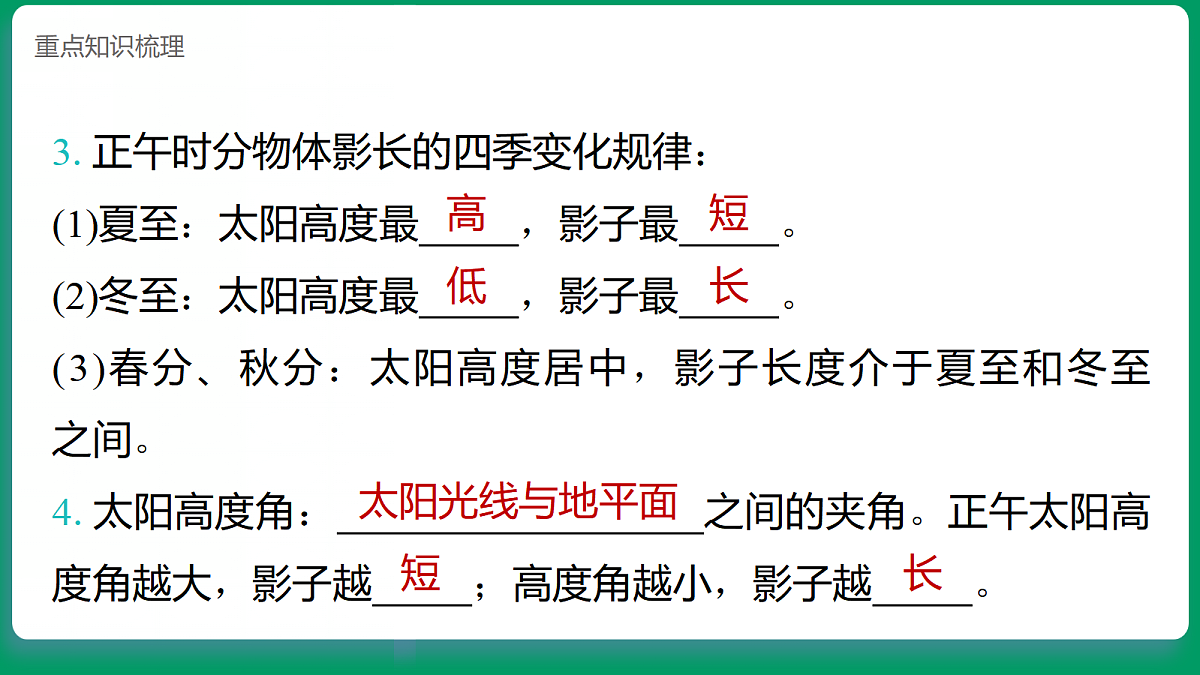 3.5 影长的四季变化 课堂重点知识笔记课件第3页