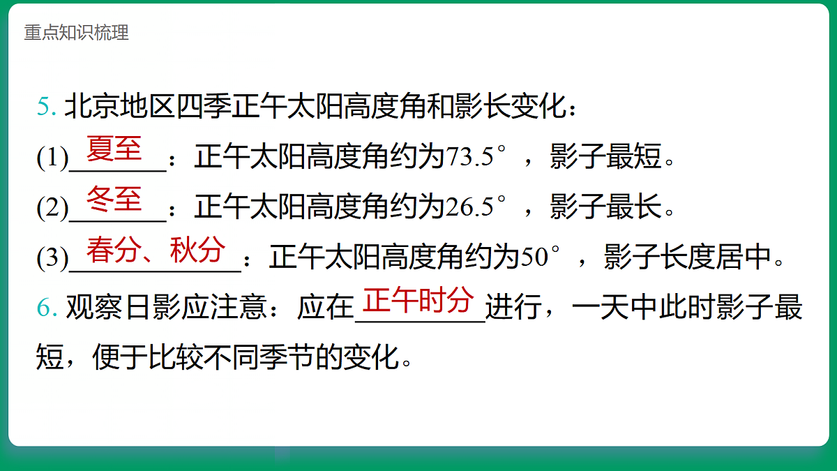 3.5 影长的四季变化 课堂重点知识笔记课件第4页