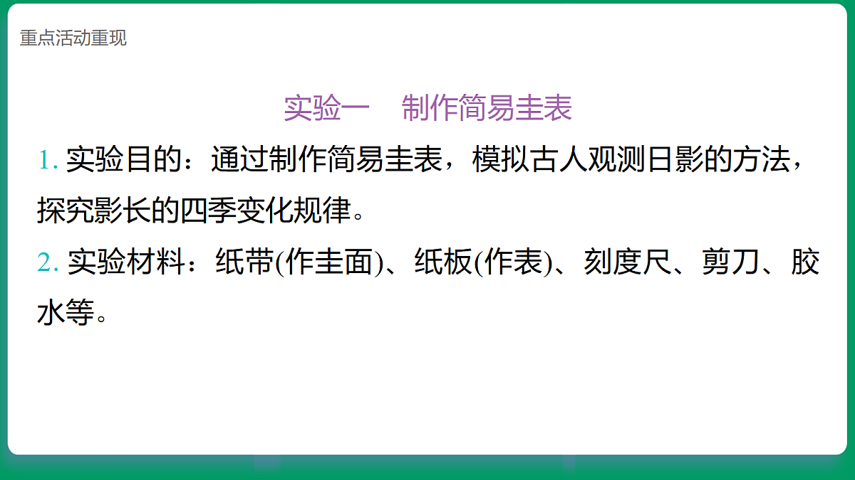 3.5 影长的四季变化 课堂重点知识笔记课件第5页