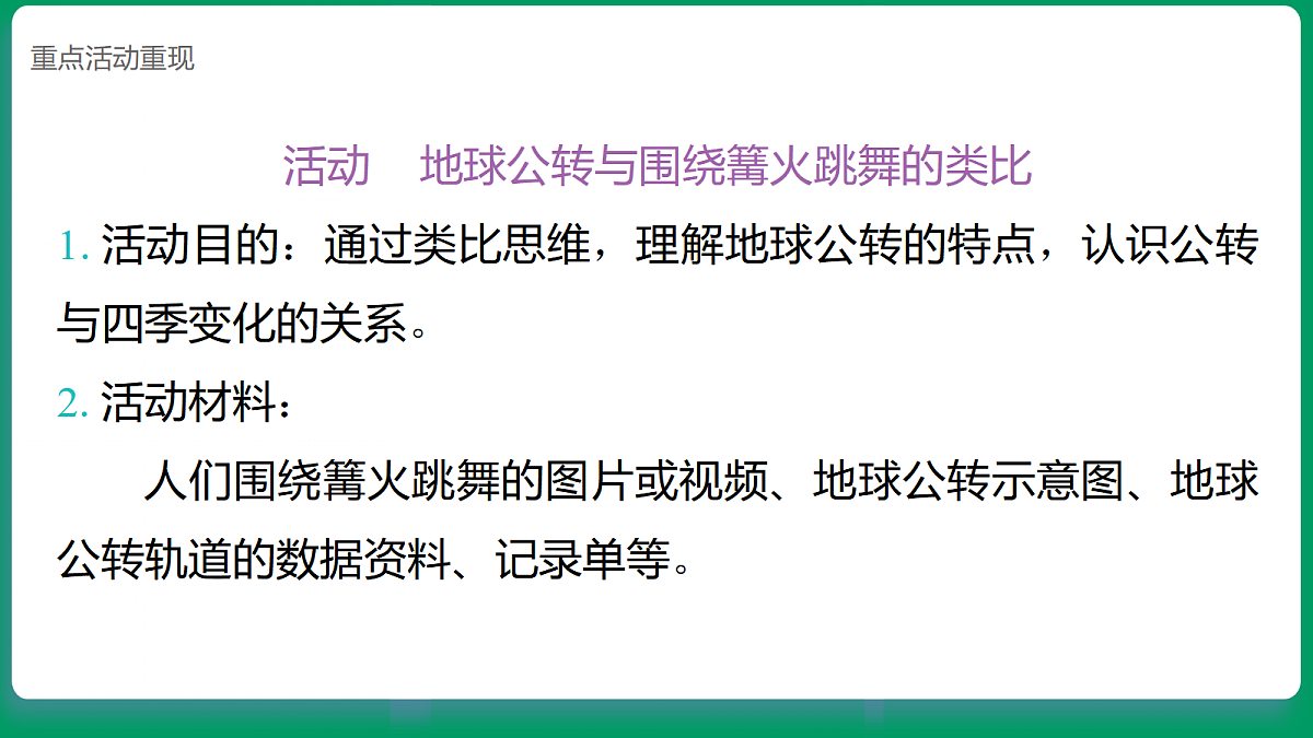 3.6地球的公转  课堂重点知识笔记课件第6页
