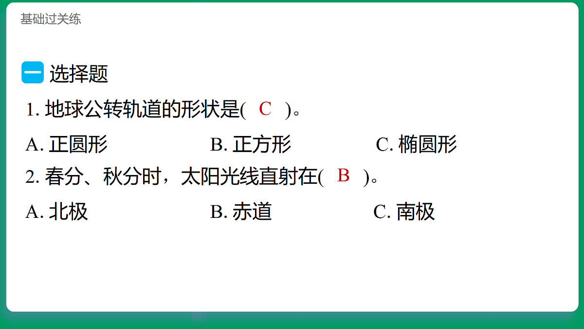 3.6地球的公转 习题课件第2页