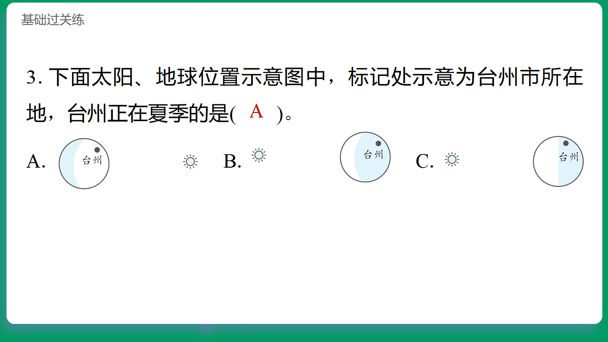 3.6地球的公转 习题课件第3页