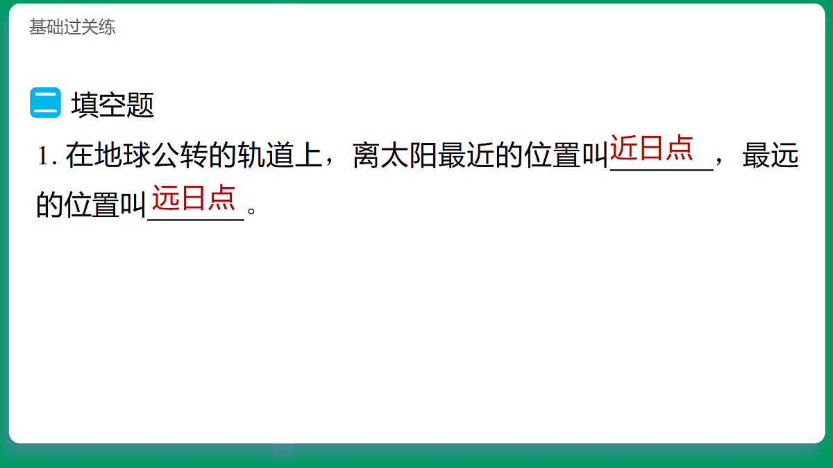 3.6地球的公转 习题课件第5页