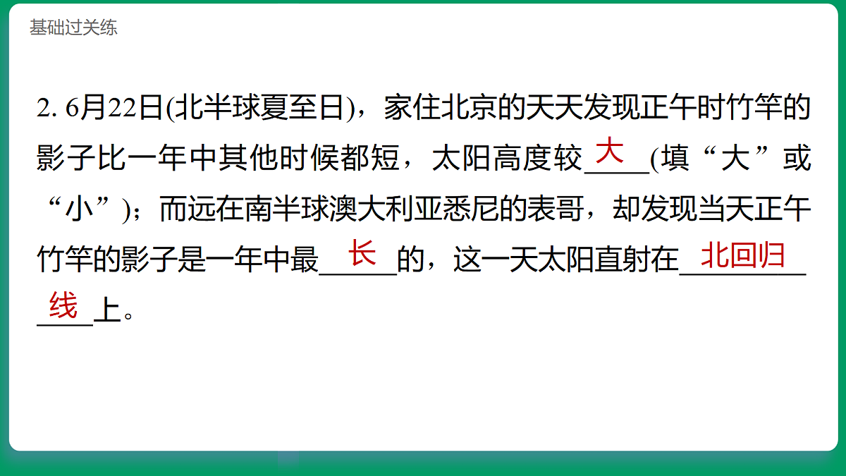 3.6地球的公转 习题课件第6页