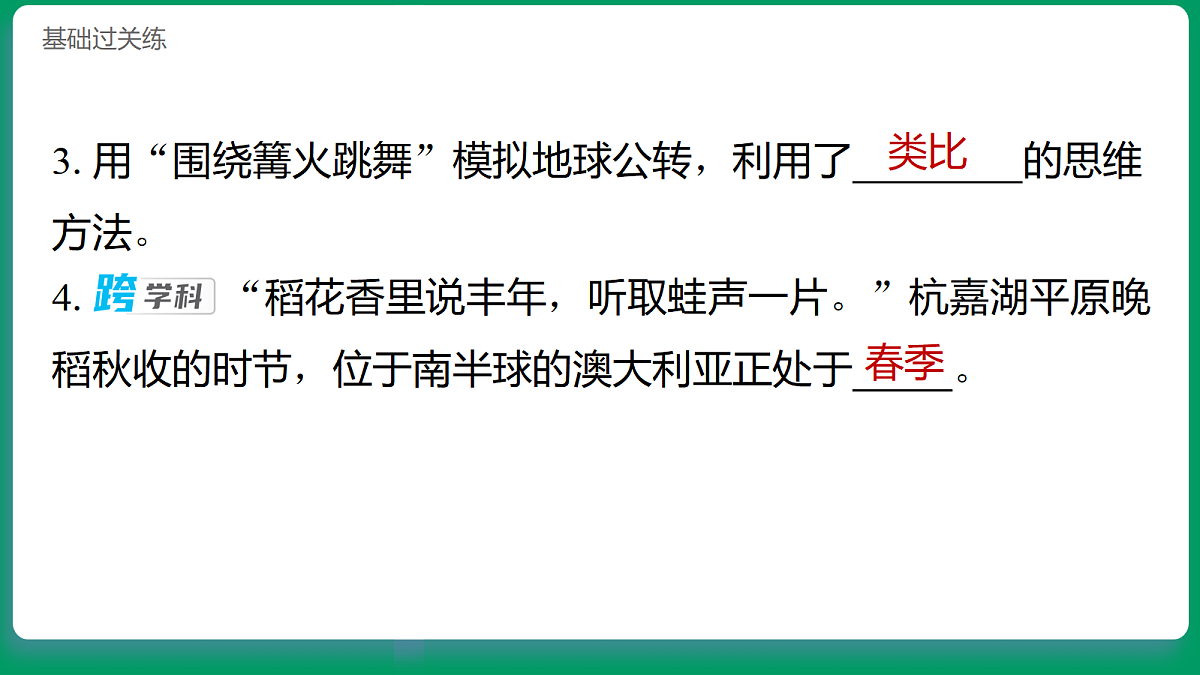 3.6地球的公转 习题课件第7页