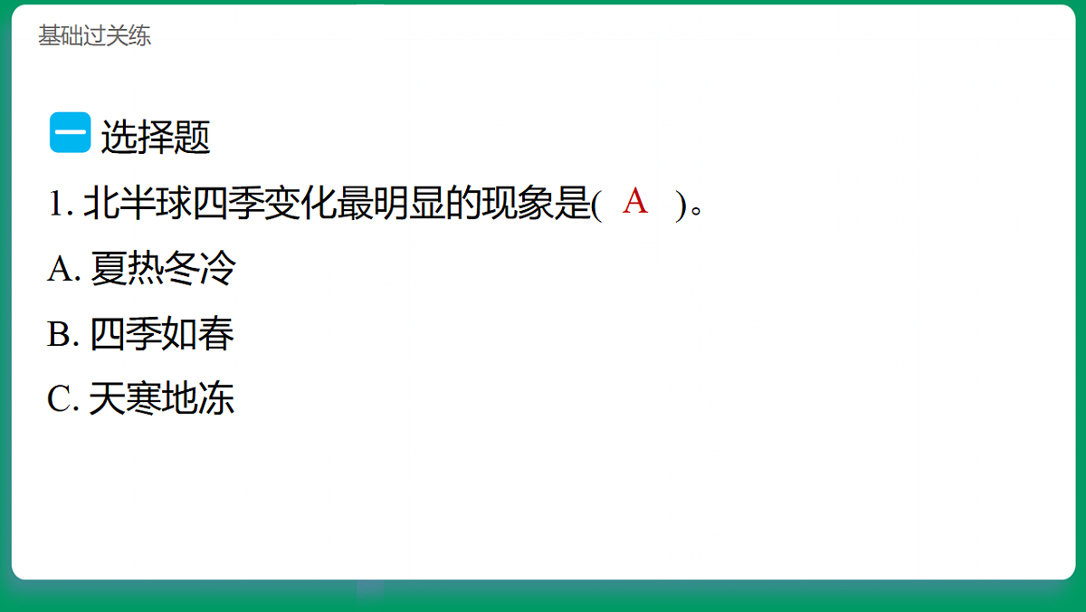 3.7四季变化 习题课件第2页