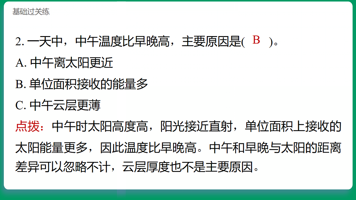 3.7四季变化 习题课件第3页