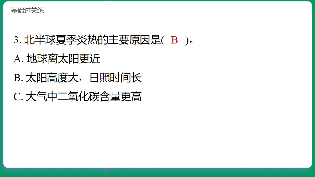 3.7四季变化 习题课件第4页