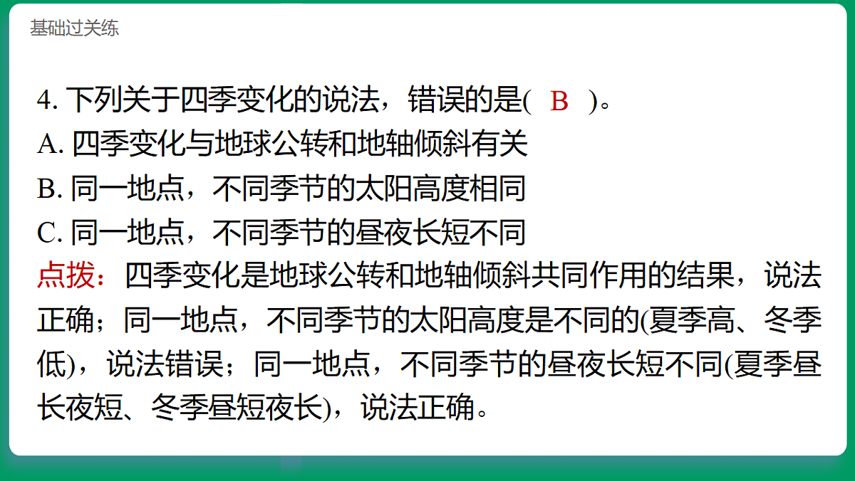 3.7四季变化 习题课件第5页