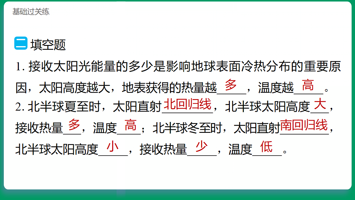 3.7四季变化 习题课件第6页