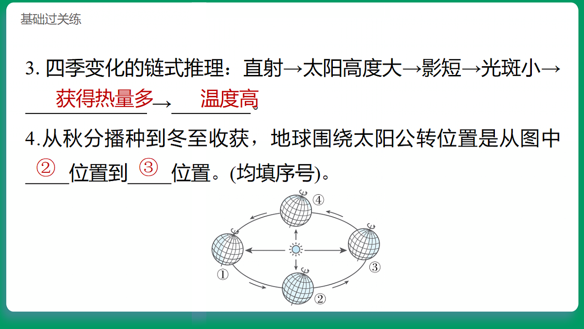 3.7四季变化 习题课件第7页
