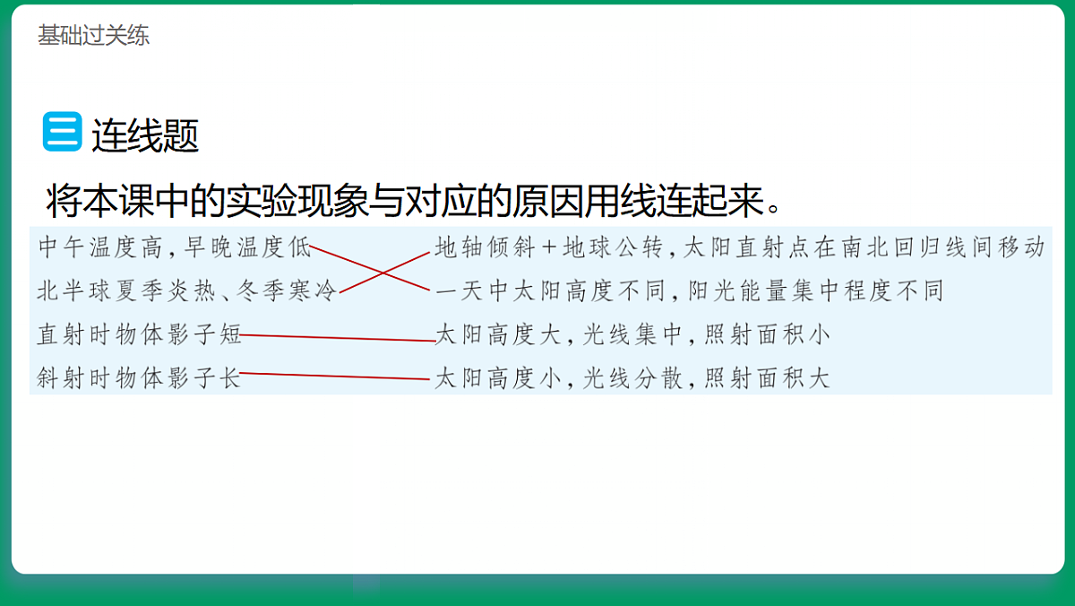 3.7四季变化 习题课件第8页