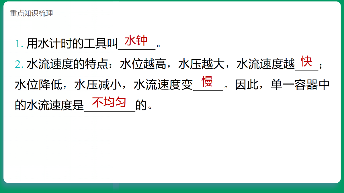 4.2用水计量时间 课堂重点知识笔记课件第2页
