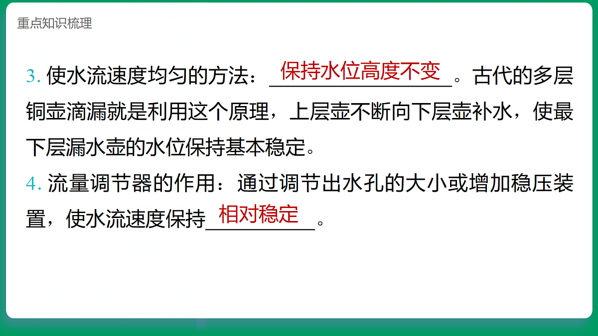 4.2用水计量时间 课堂重点知识笔记课件第3页