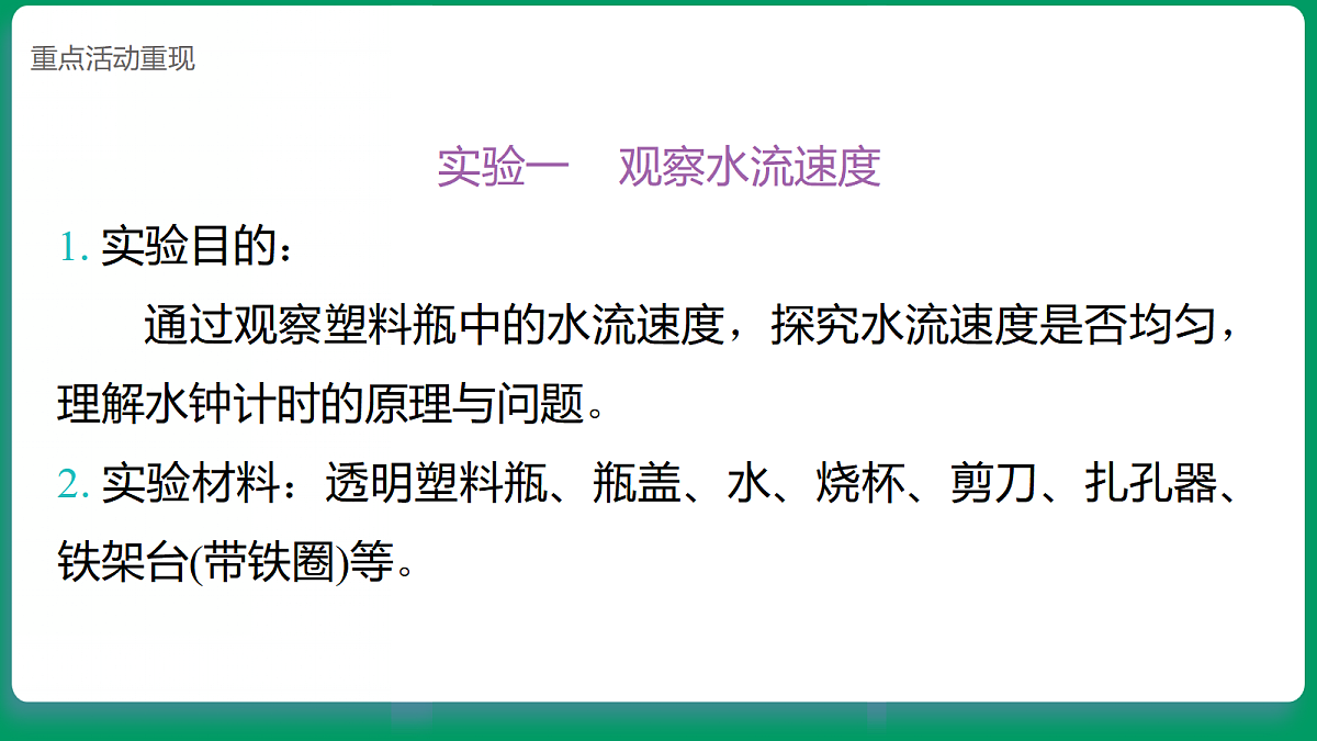 4.2用水计量时间 课堂重点知识笔记课件第4页