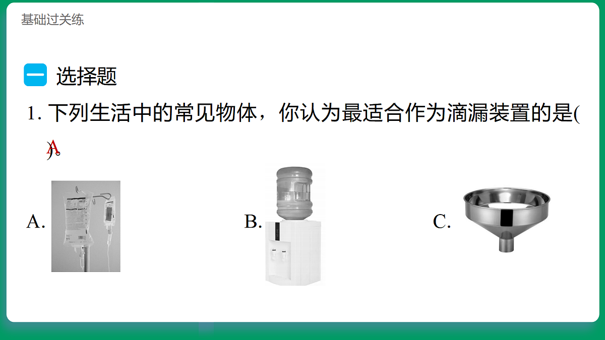 4.2用水计量时间 习题课件第2页
