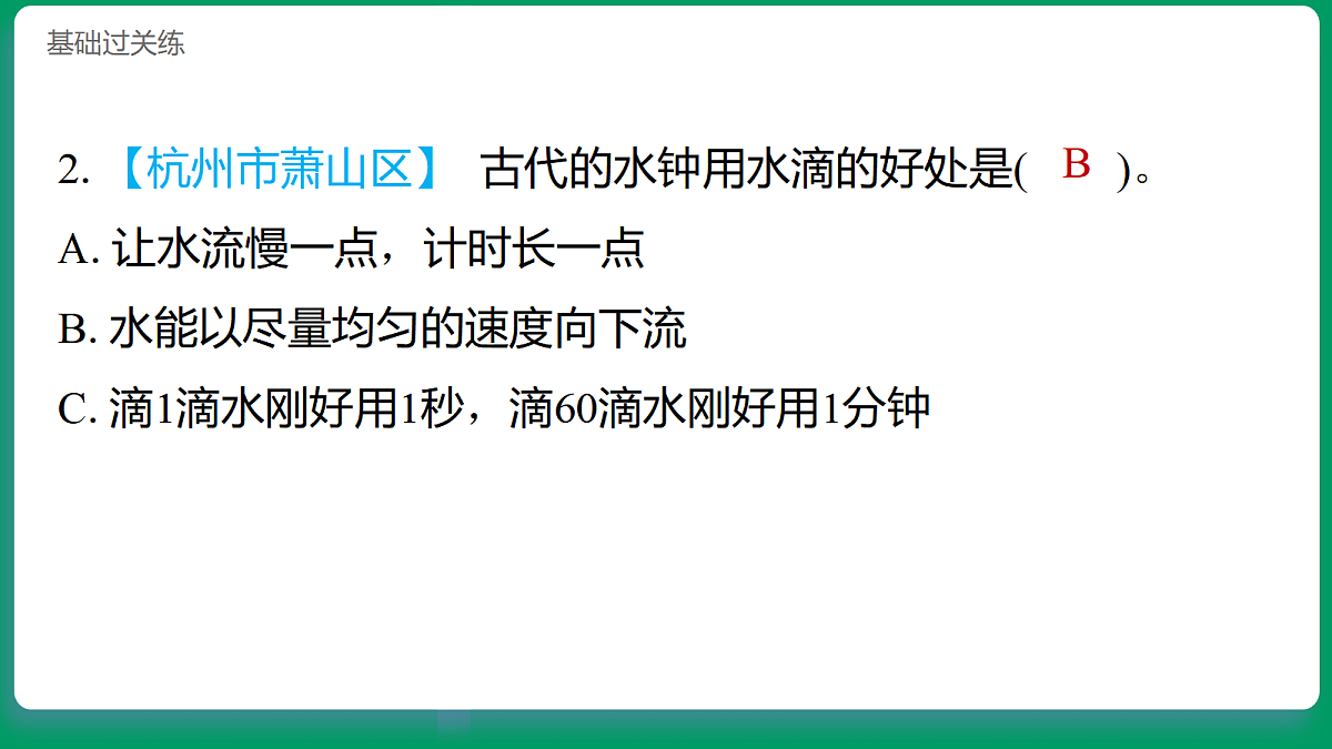4.2用水计量时间 习题课件第3页