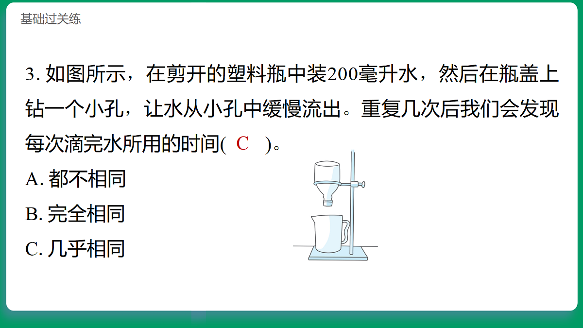 4.2用水计量时间 习题课件第4页