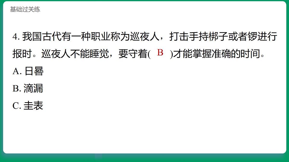 4.2用水计量时间 习题课件第5页