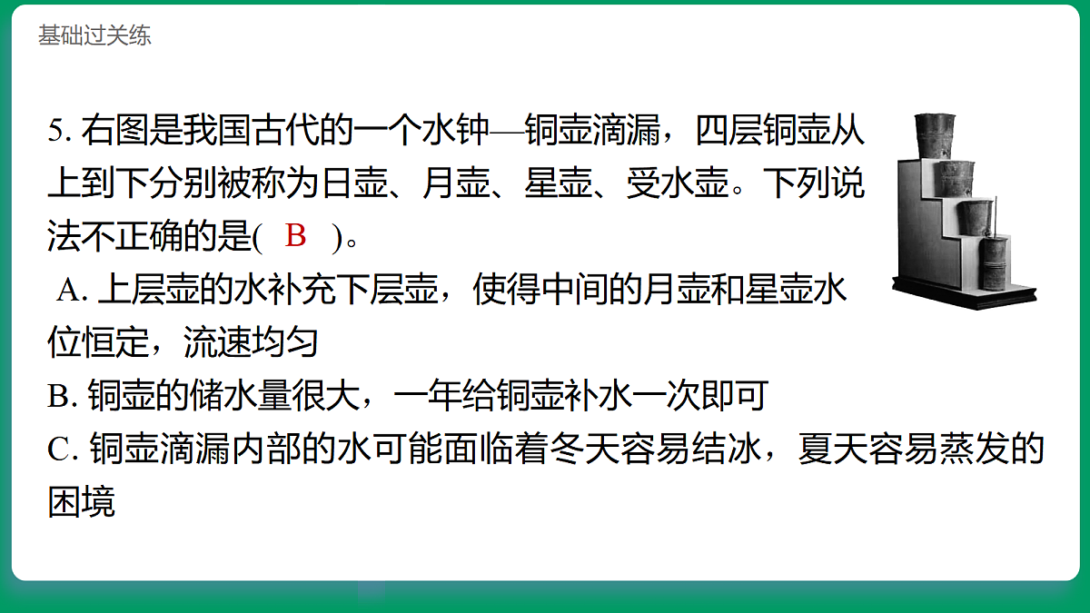 4.2用水计量时间 习题课件第6页