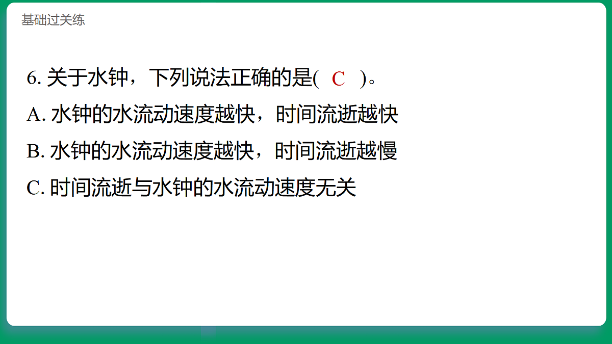 4.2用水计量时间 习题课件第7页