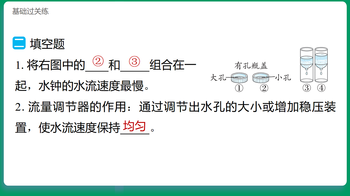 4.2用水计量时间 习题课件第8页
