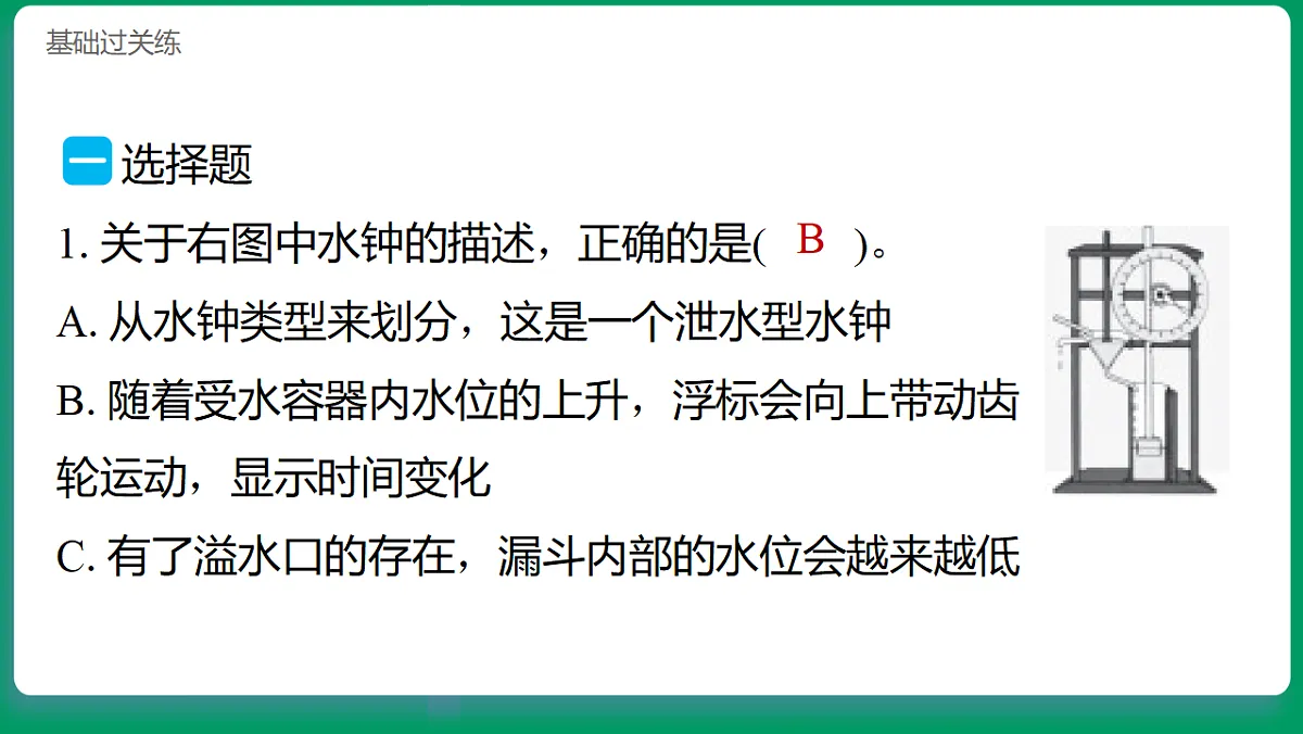 4.4 改进水钟 习题课件第2页