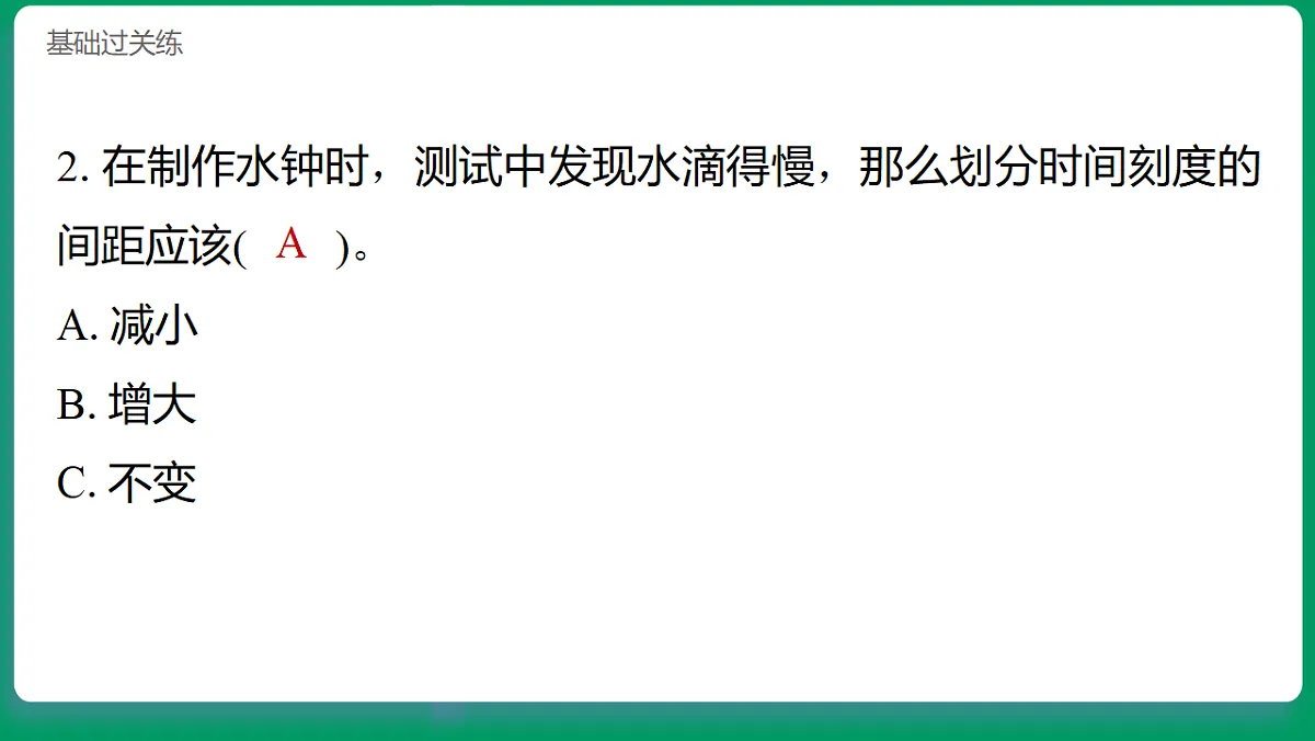 4.4 改进水钟 习题课件第3页