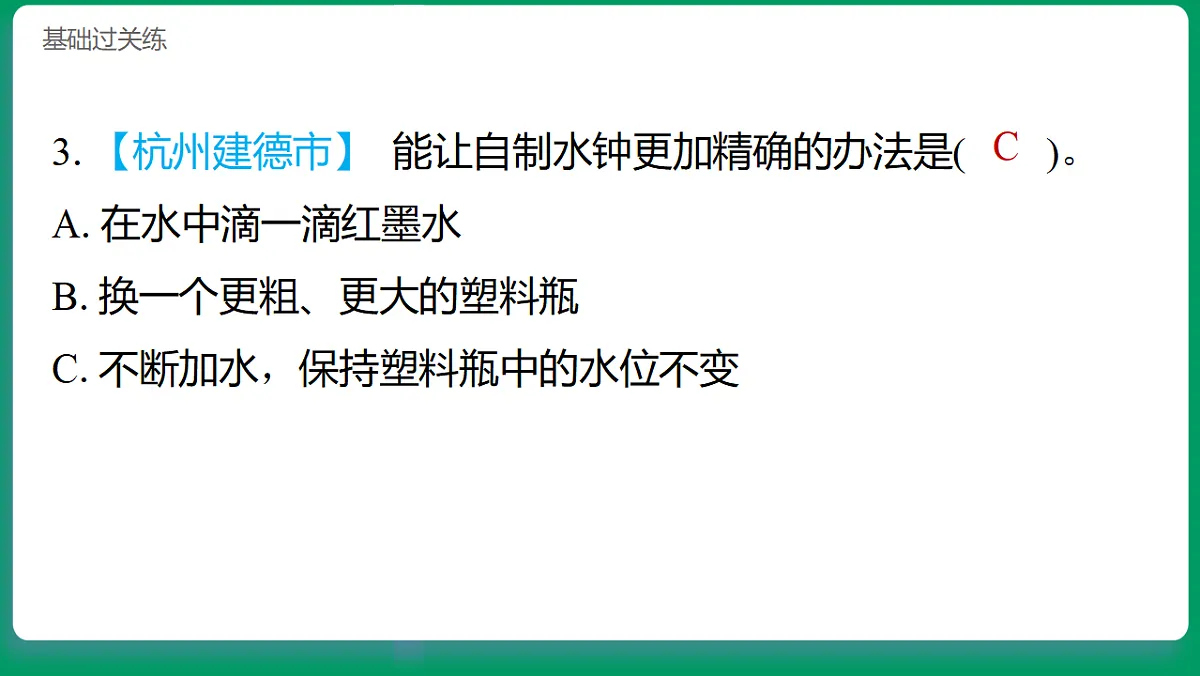 4.4 改进水钟 习题课件第4页
