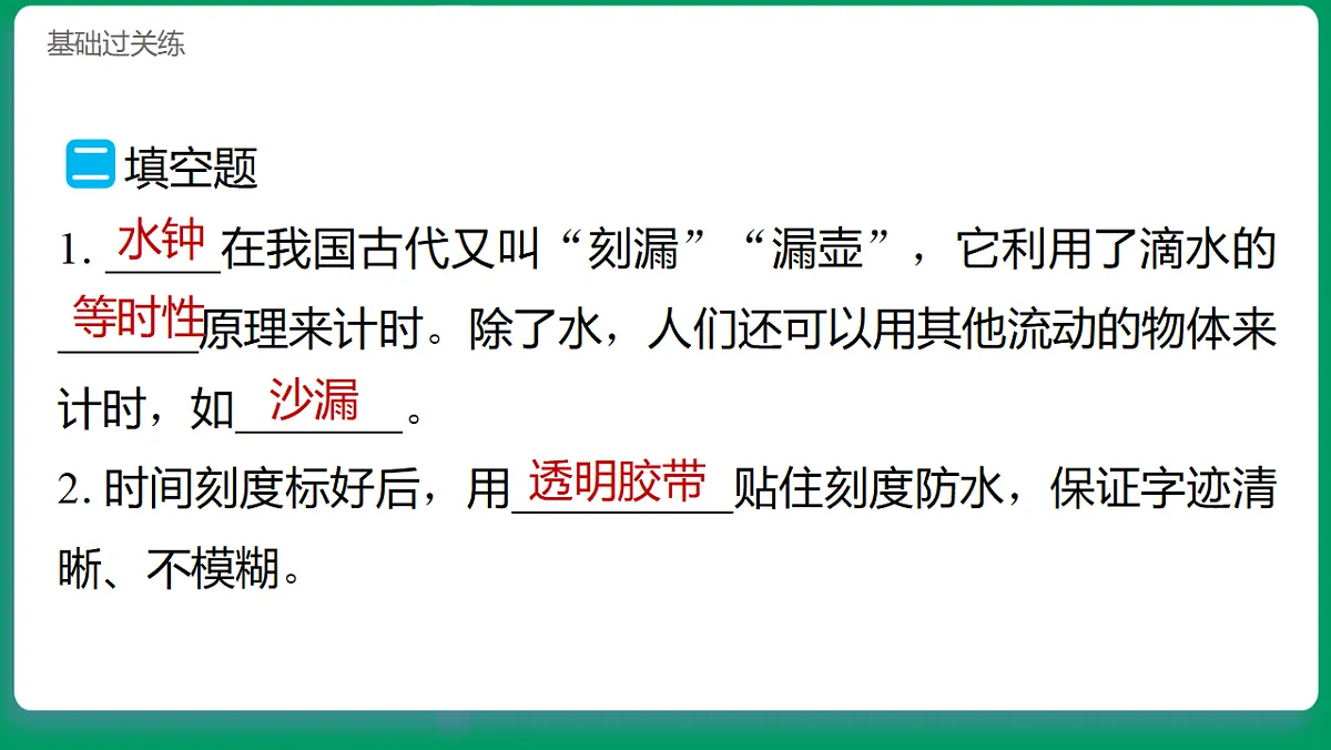 4.4 改进水钟 习题课件第7页